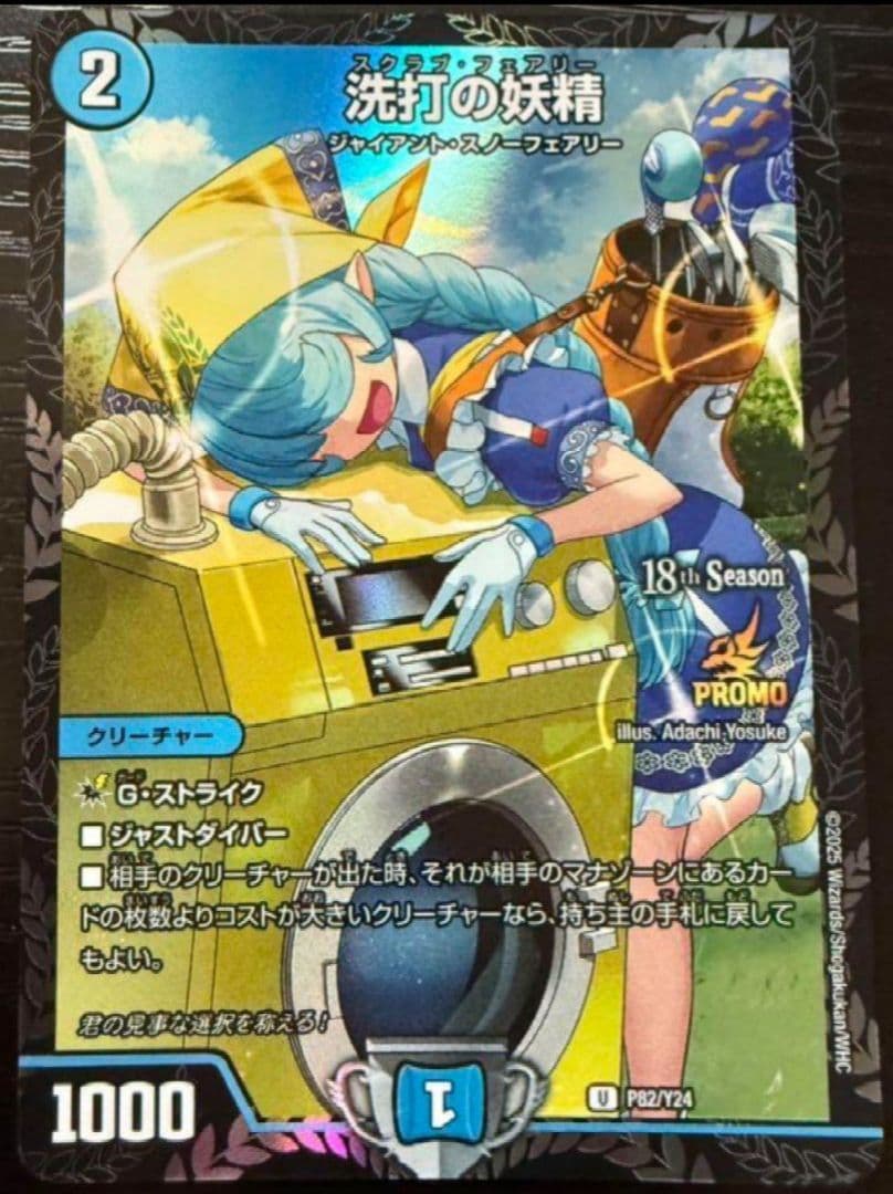 洗打の妖精 プロモ - メルカリ