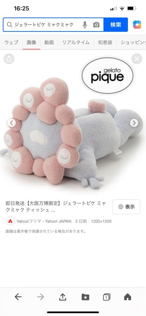 ミャクミャクティッシュケースジェラートピケ