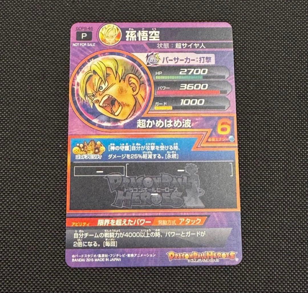 孫悟空 GDPB-46 鳥山明原画イラスト プロモ PROMO - メルカリ