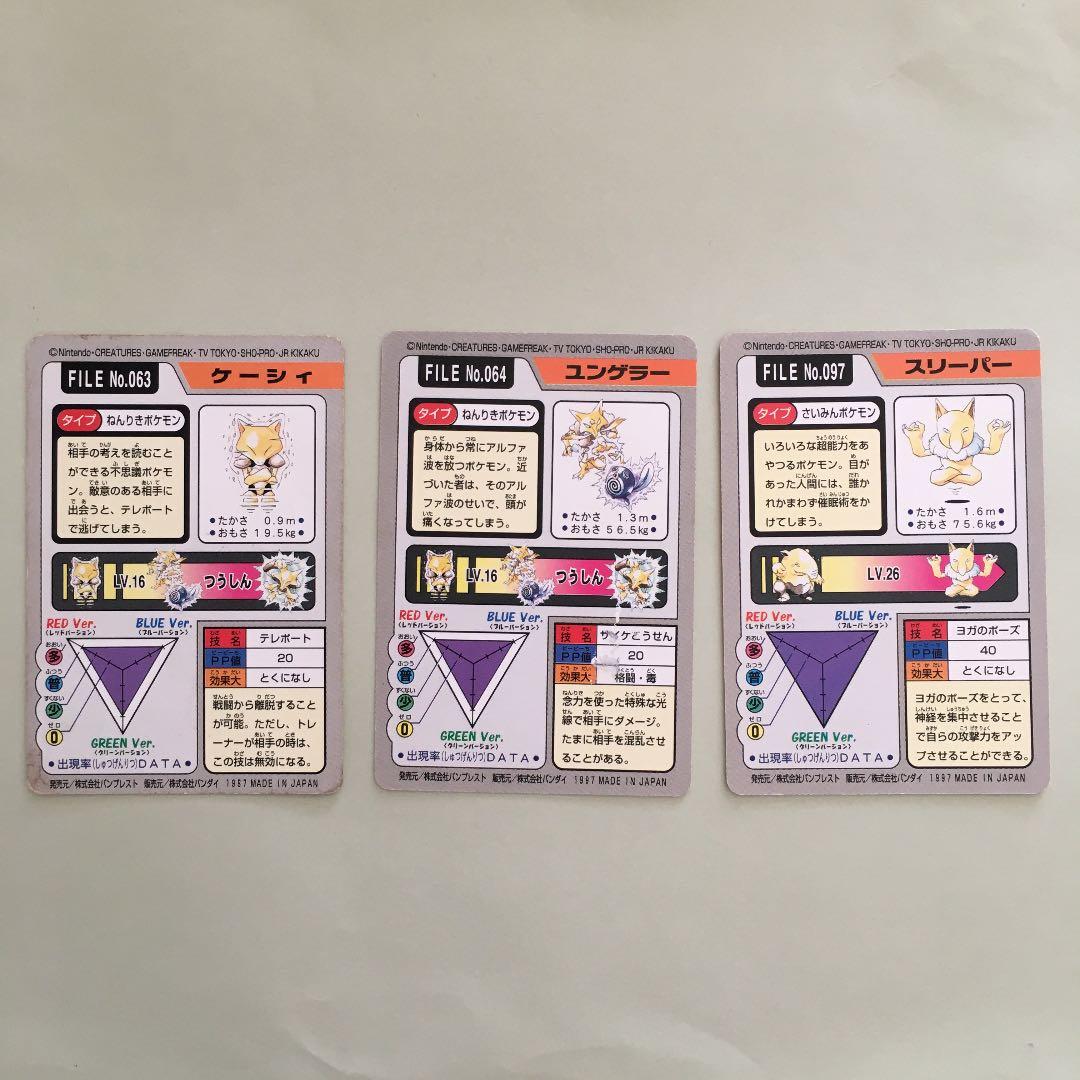 バンダイ バンプレスト ポケモン カードダス ケーシィ ユンゲラー