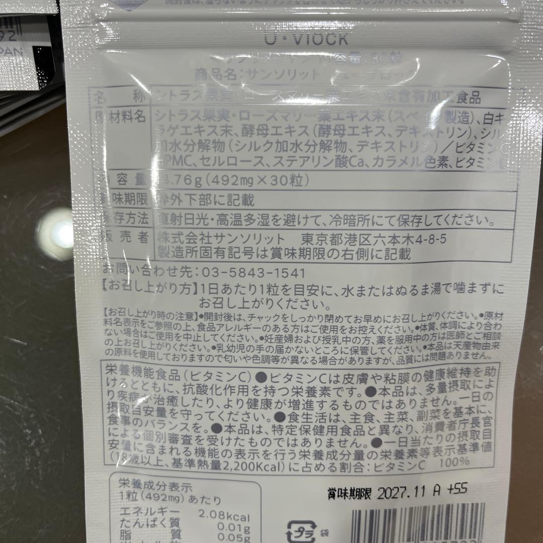 サンソリットユーブロックu.vlock２個