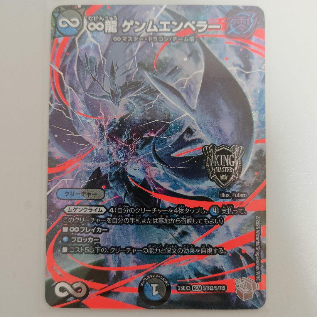 ∞龍 ゲンムエンペラー 超銀トレジャー - メルカリ