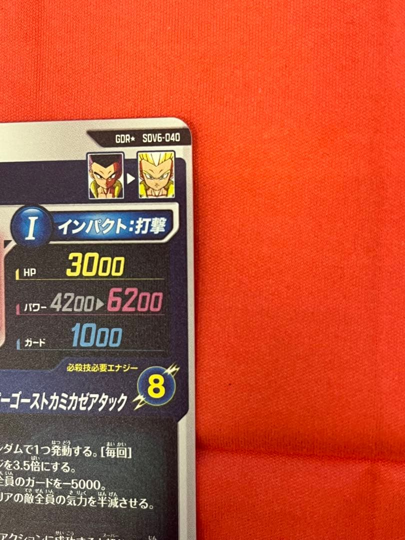 ワ*売様 ドラゴンボールスーパーダイバーズ SDV6-40 GDR ゴテンクス