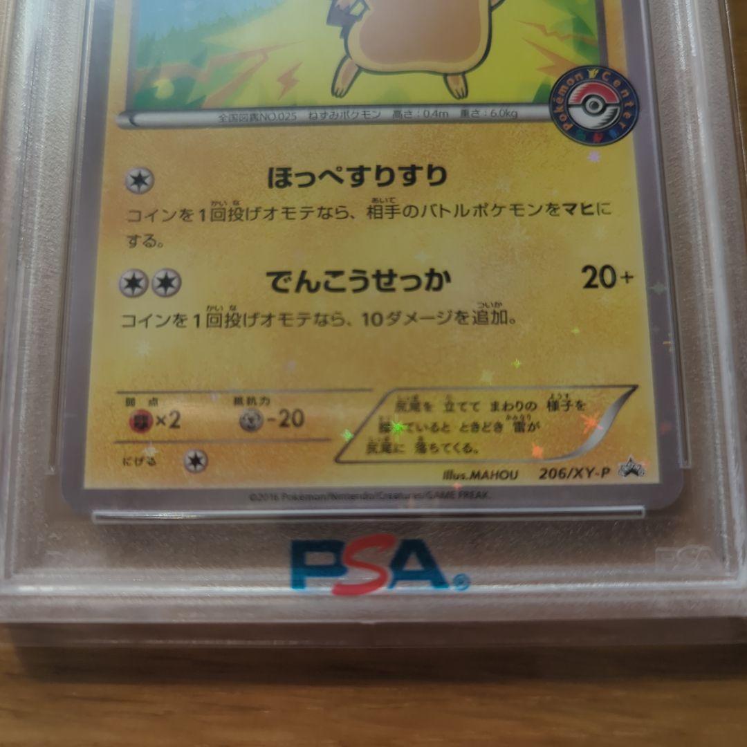 2016 ピカチュウ PSA10 XY-Pプロモ - メルカリ