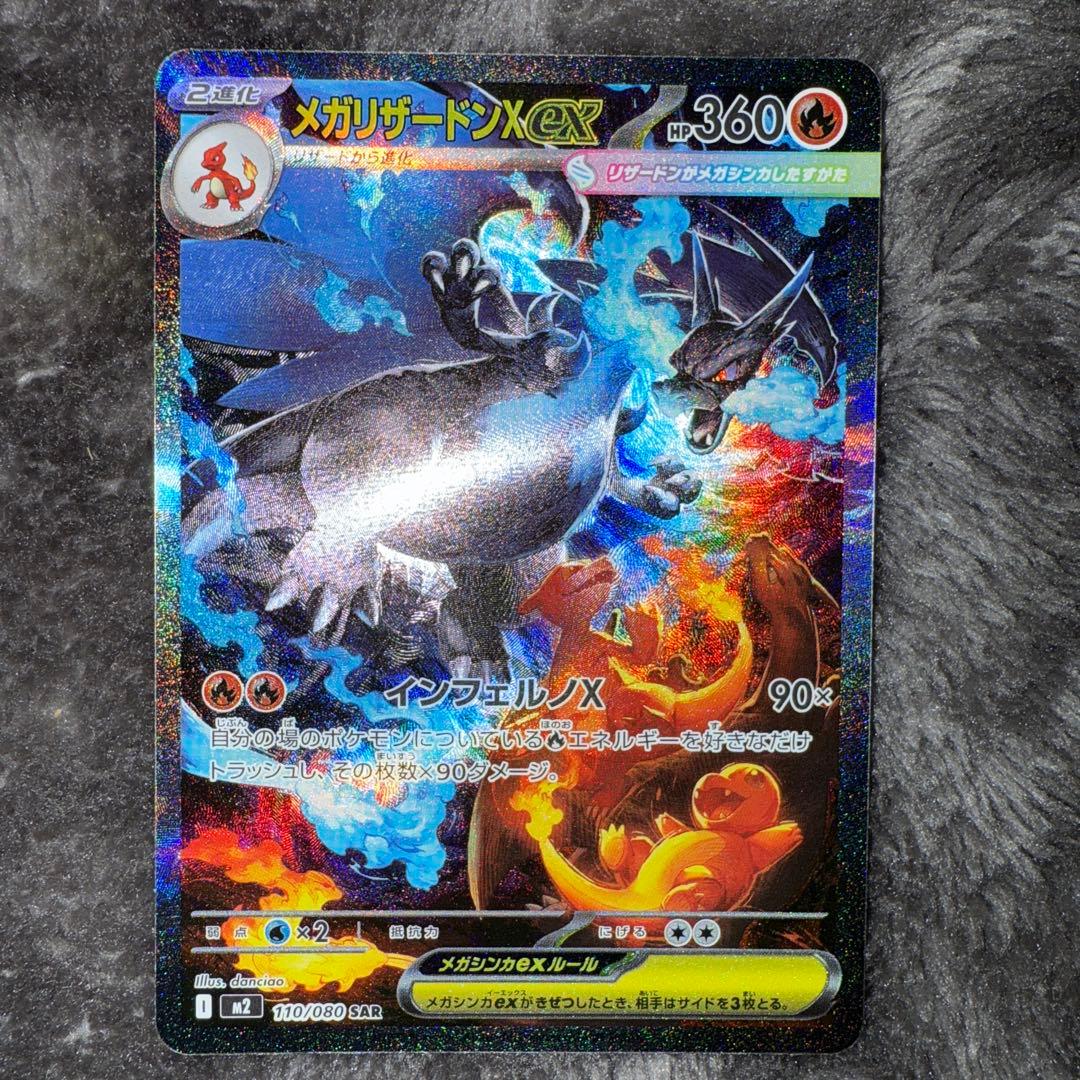 即日発送☆ポケモンカード メガリザードンx ex sar