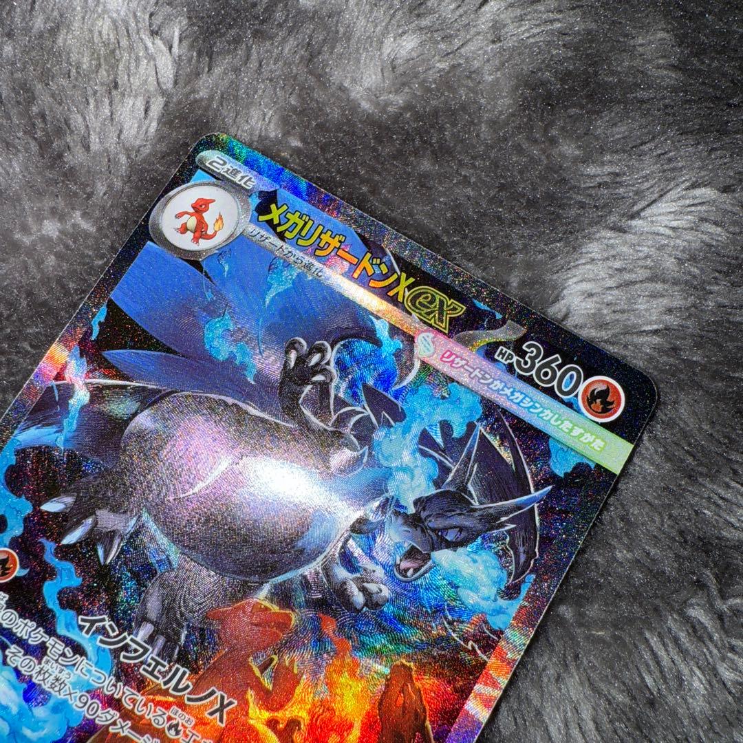 即日発送☆ポケモンカード メガリザードンx ex sar