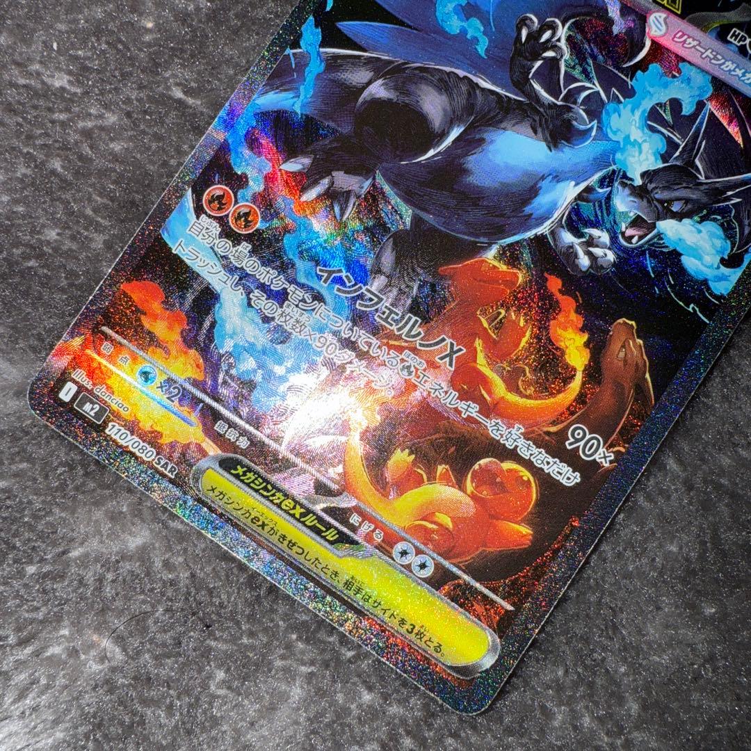 即日発送☆ポケモンカード メガリザードンx ex sar