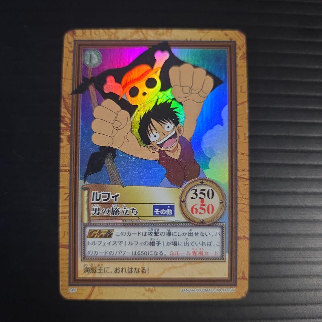 お宝》ルフィ 男の旅立ち ワンピース カードダス ハイパーバトルホロ