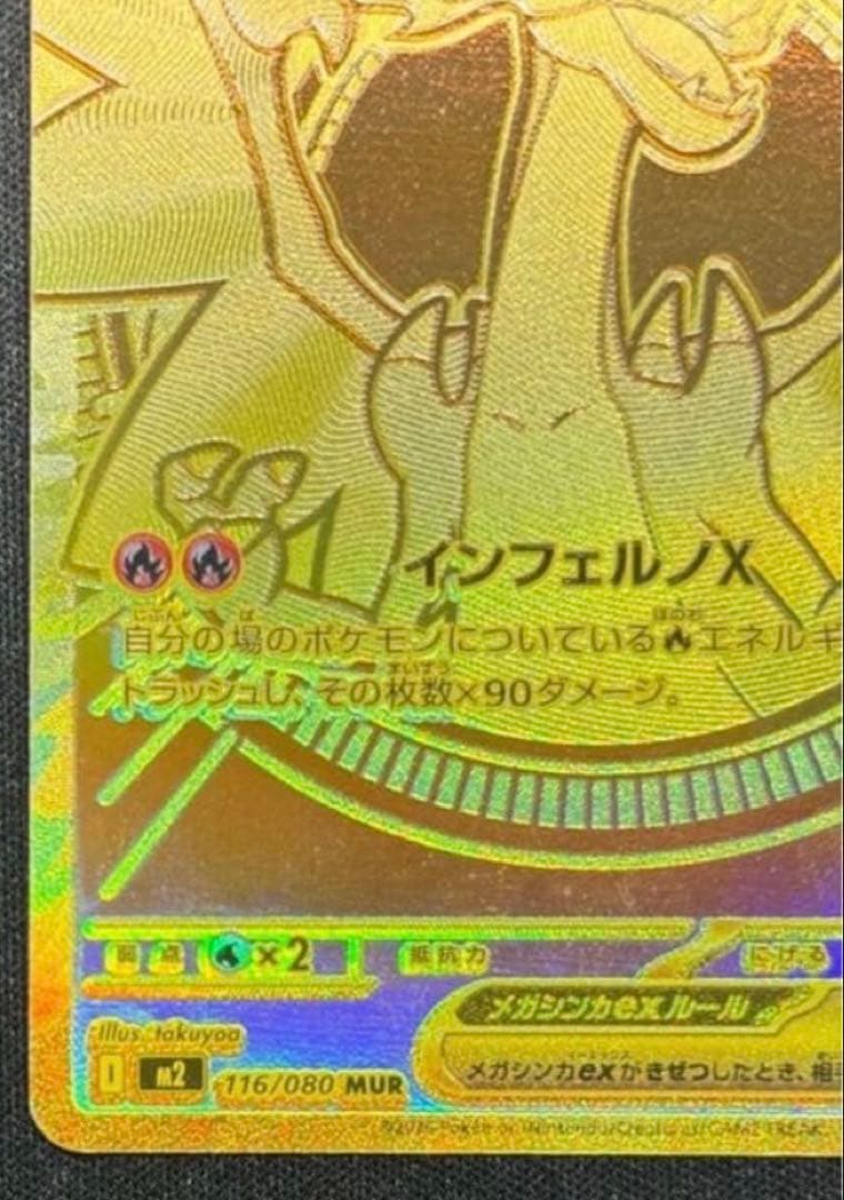 レ*ん様 メガリザードンX ex ゴールドカード HP360 - メルカリ