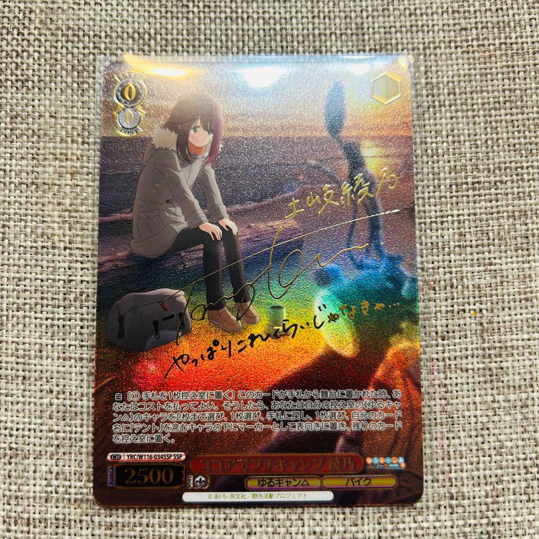 美品ヴァイスココアでプチキャンプ綾乃ssp サインゆるキャン