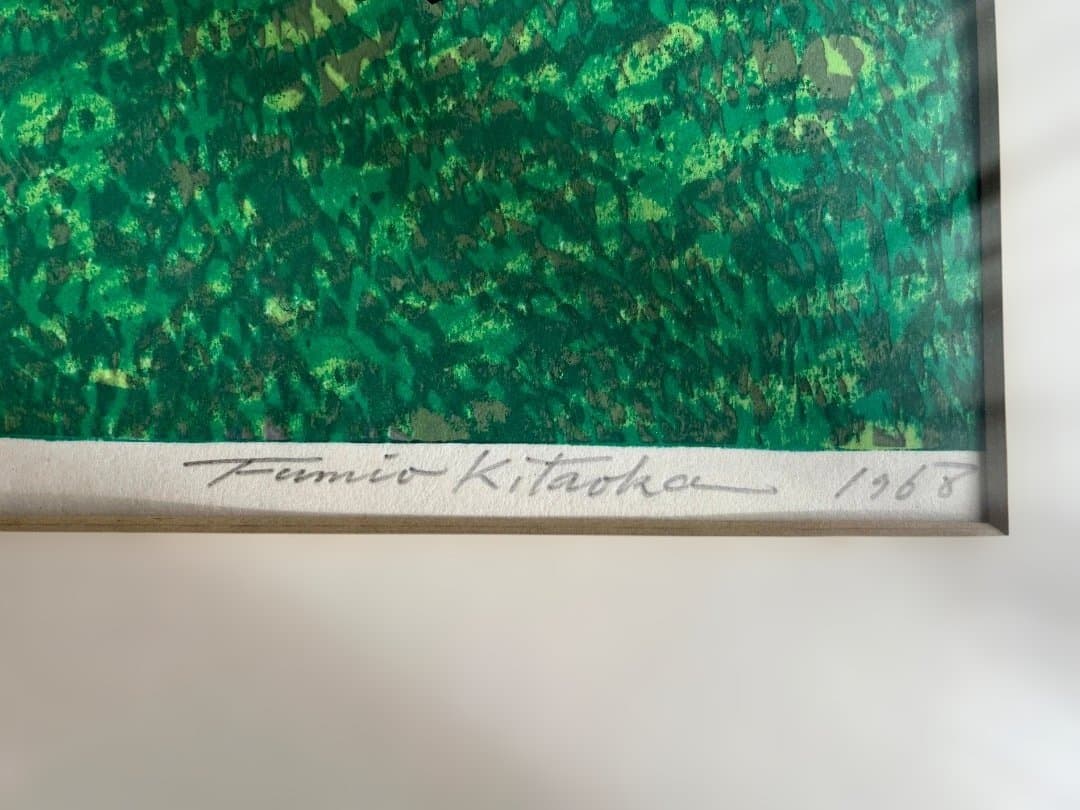 北岡文雄 木版画「苔寺（Moss Temple）」1968年 50部限定 共箱付