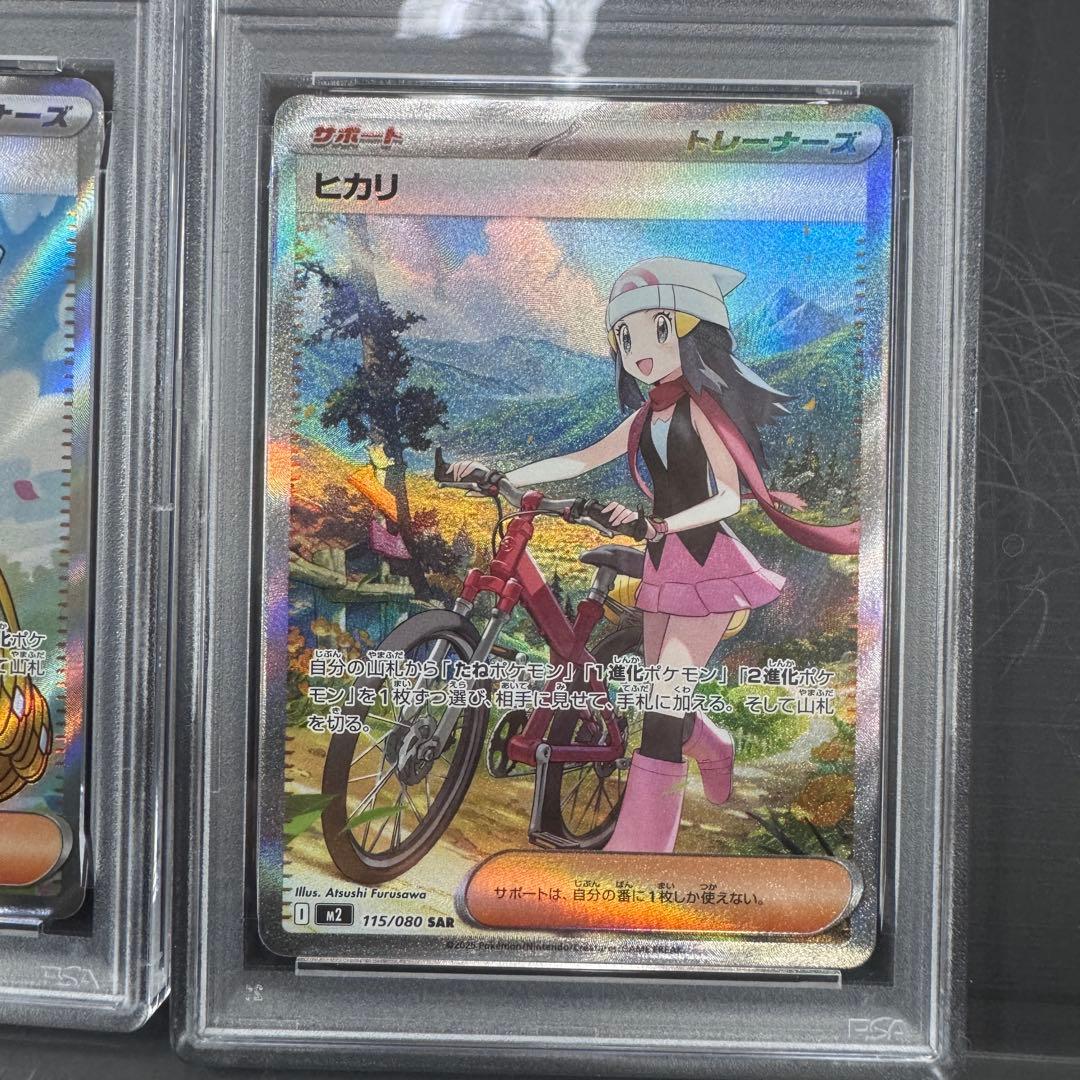PSA9 連番 ヒカリ SR SAR 2枚セット ポケモンカード - メルカリ