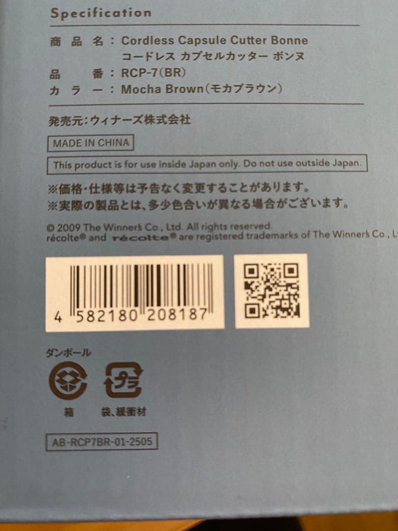 レコルト　カプセルカッターコードレス　ボンヌ