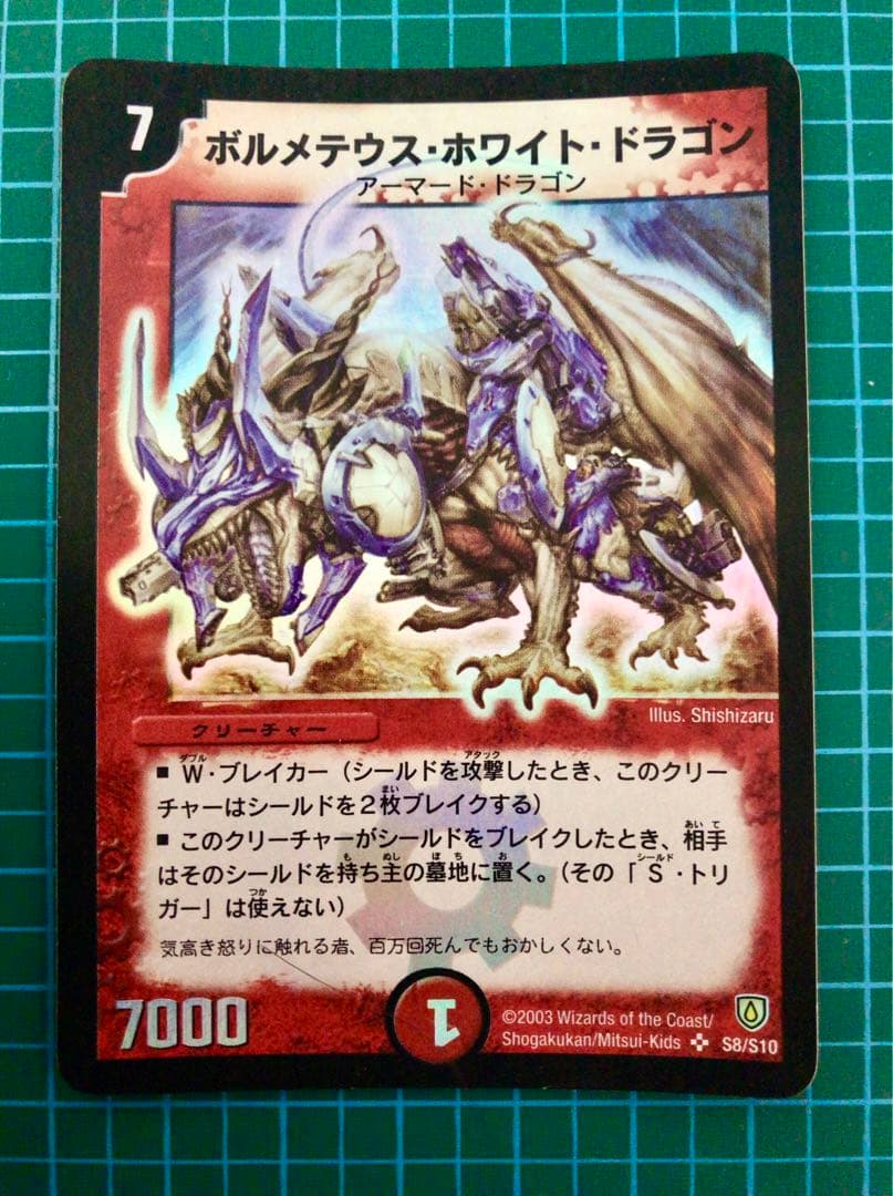 ボルメテウスホワイトドラゴン 第6弾