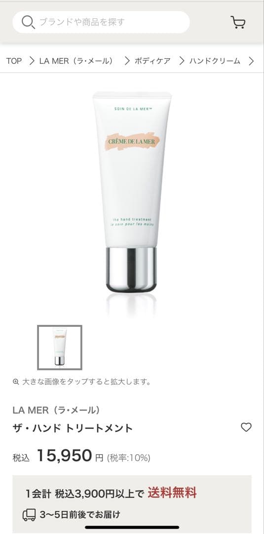 ★*゜様 DE LA MER ザ・ハンド トリートメント