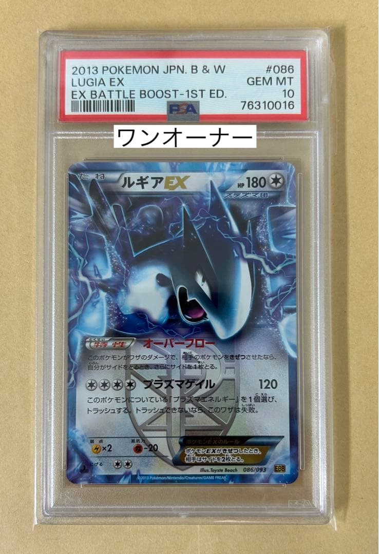 美品/ PSA10 1ED エクバ プラズマ団ルギアEX EBB 086/093 - メルカリ