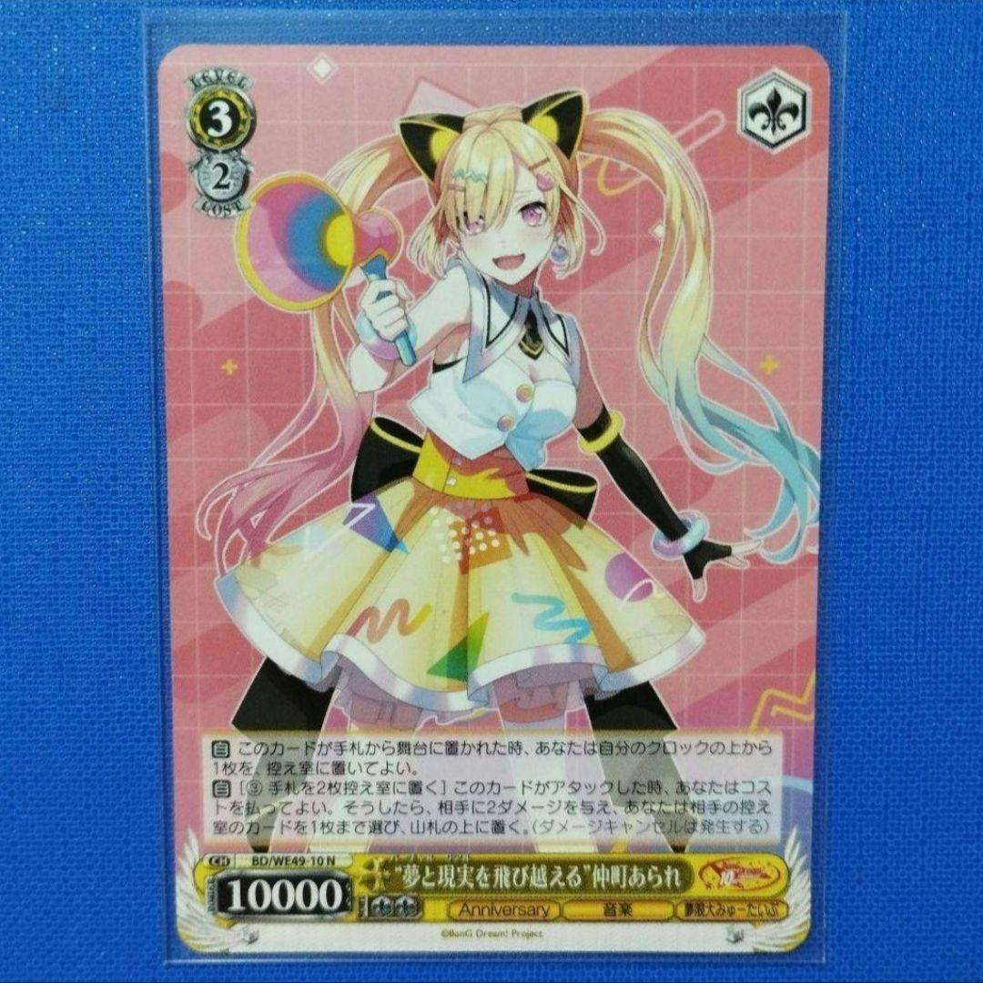 バンドリ 10周年記念 ヴァイスシュヴァルツ 夢限大みゅーたいぷ 仲町