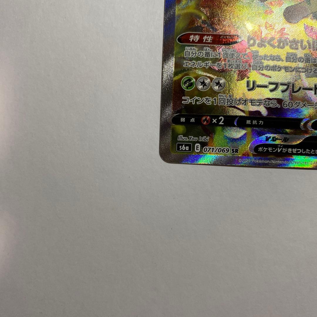 リーフィアV sa SR