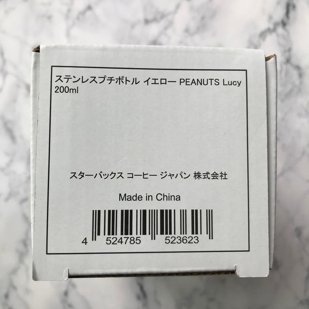 【新品未使用】スターバックス　ピーナッツ　コラボ　ステンレスプチボトル　ルーシー