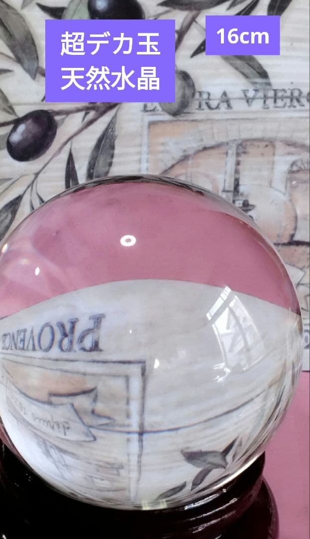 ジャンボ 透明天然水晶玉直径16cm珠、万能ヒーリングストーン幸運と魔