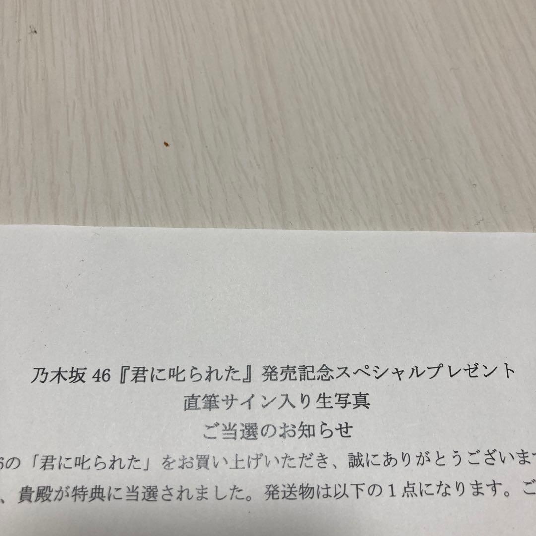 乃木坂46 筒井あやめ 直筆サイン入り生写真 - メルカリ