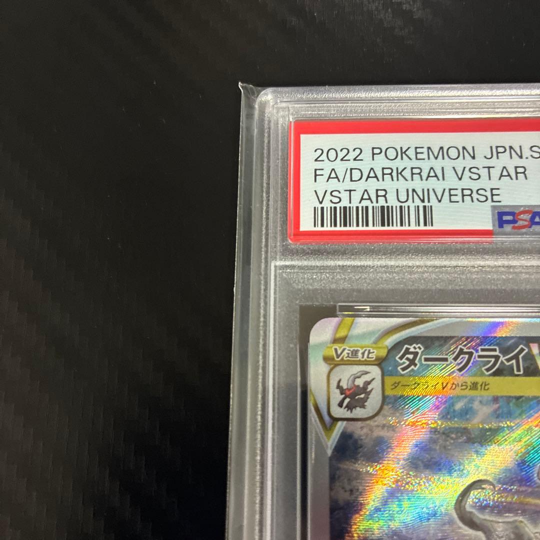 ダークライ vstar sar psa10