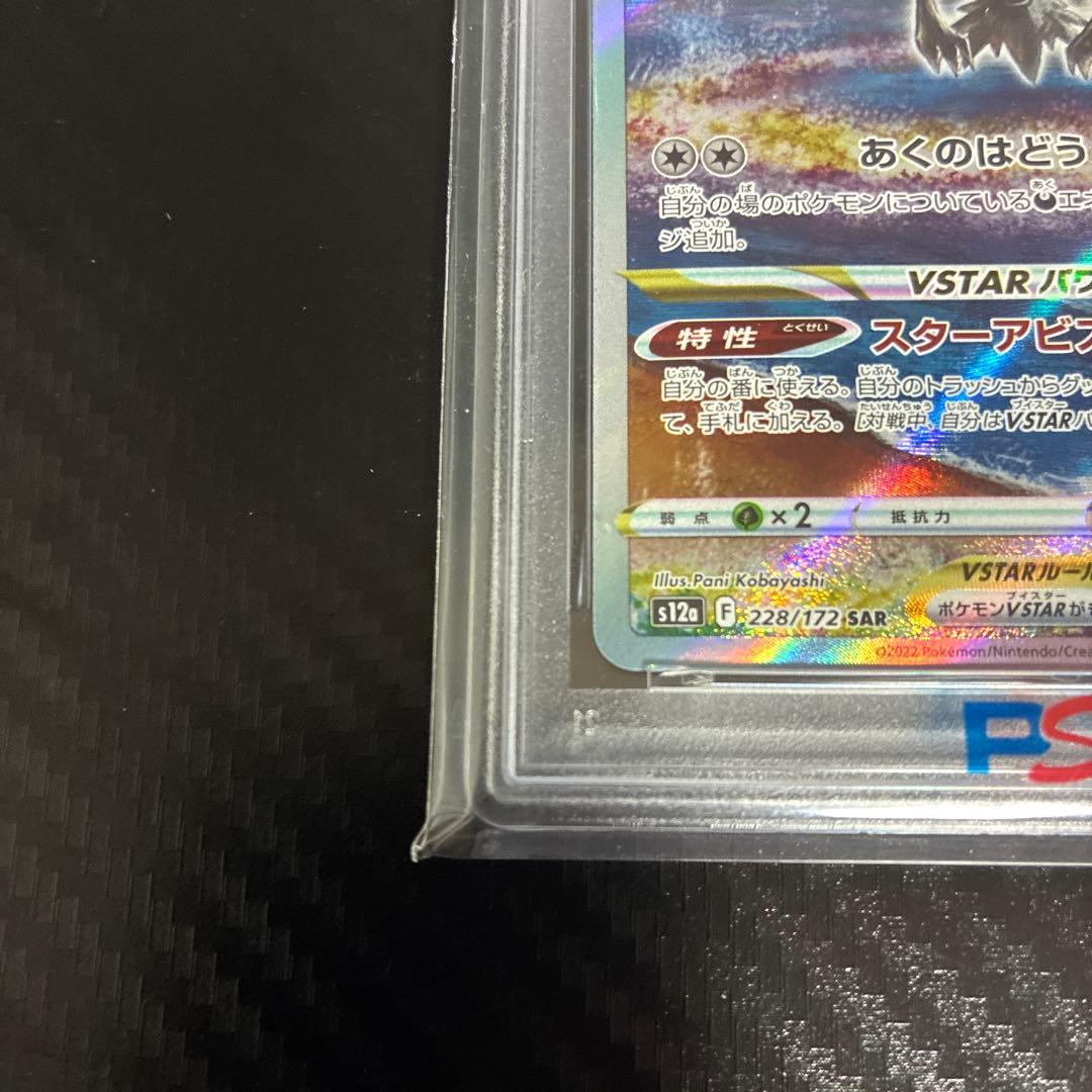 ダークライ vstar sar psa10