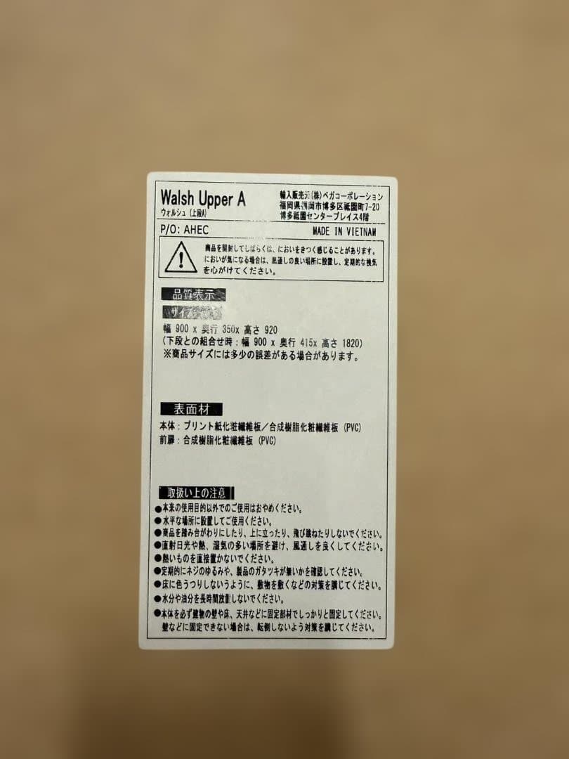 木目調 LOWYA 食器棚