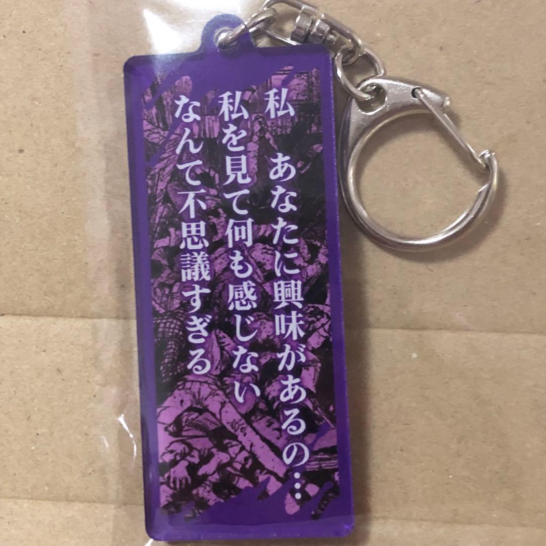 匿名配送】伊藤潤二 富江 富江名言 アクリルキーホルダー 墓場の画廊