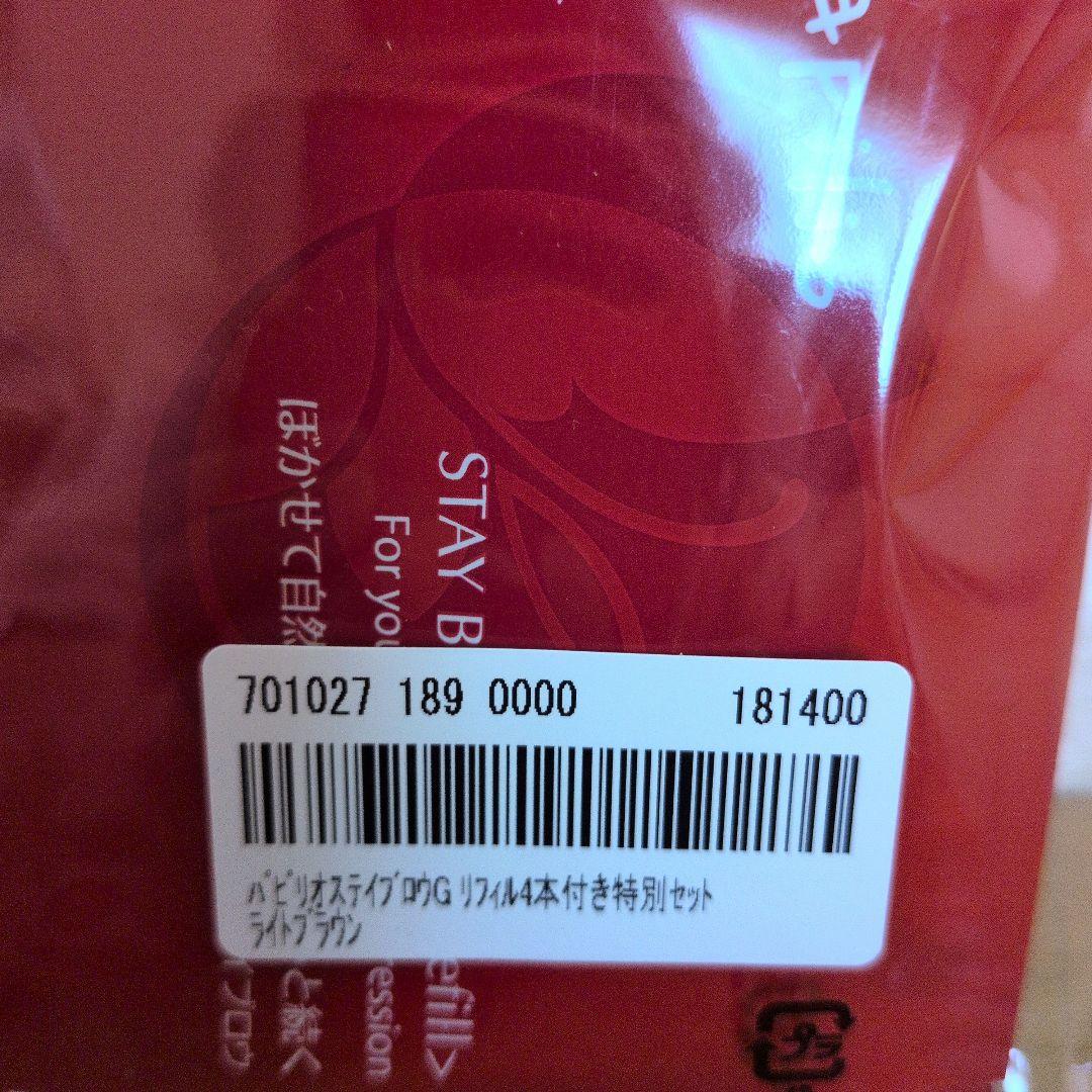 パピリオ　ステイブロウGライトブラウン【新品未開封】