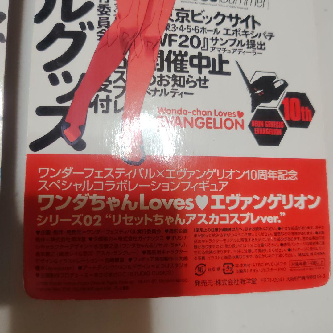 ワンフェス×エヴァ ワンダ、リセットちゃん、フィギュア2体セット 海洋