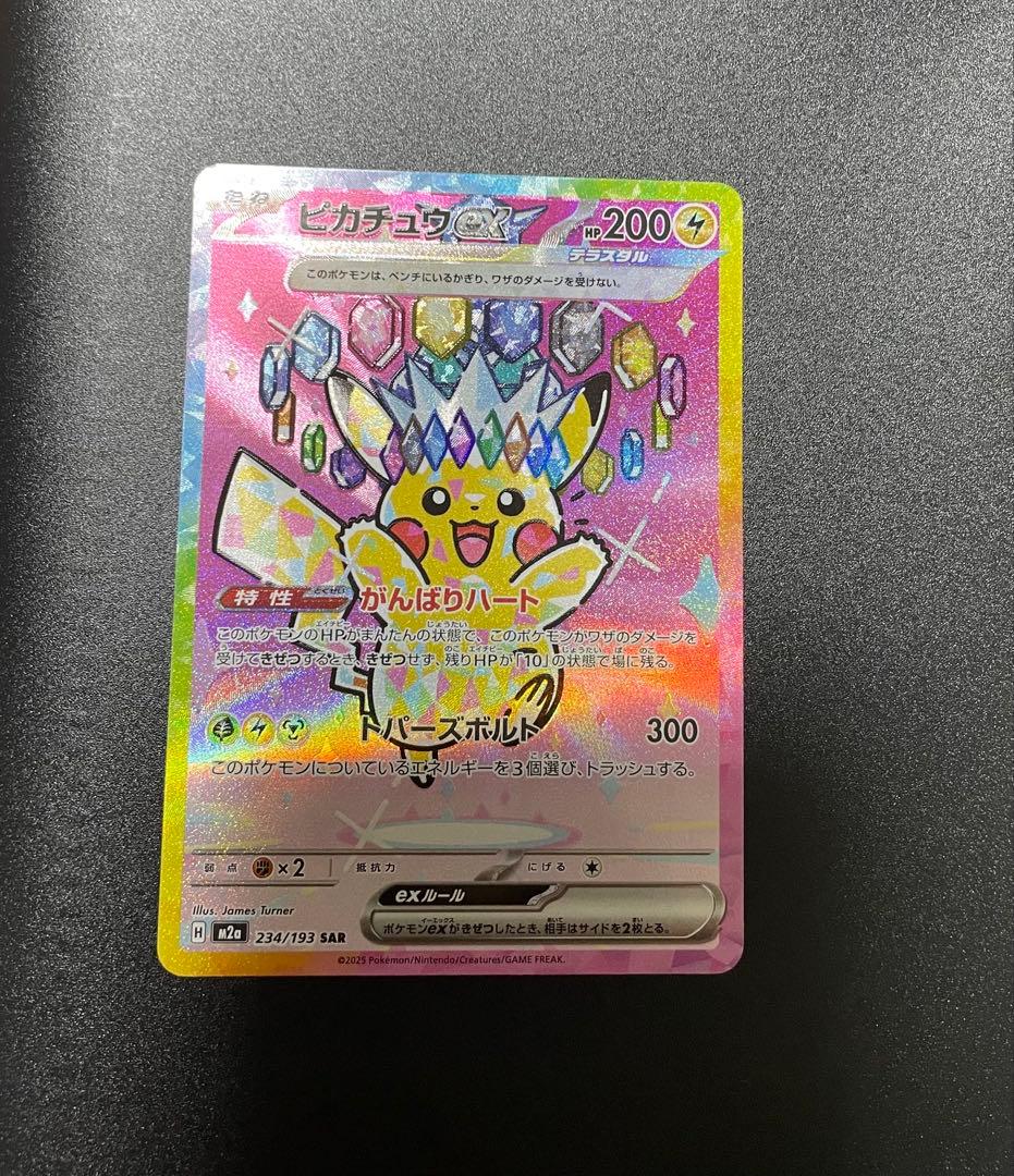 ピカチュウex SAR - メルカリ