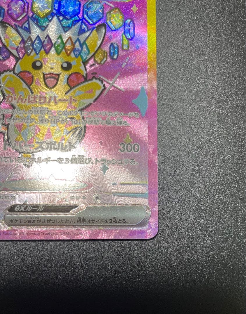ピカチュウex SAR - メルカリ