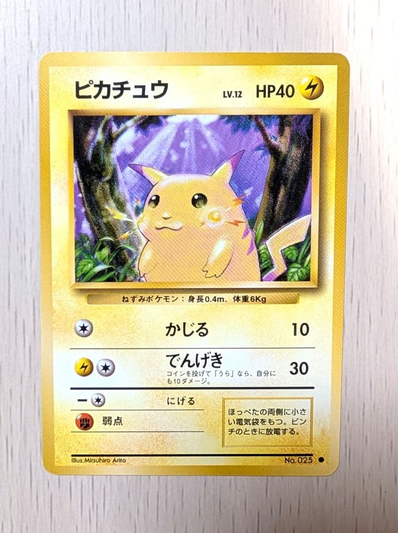 ポケカ ピカチュウ 025 マークあり 拡張パック第1弾 - メルカリ