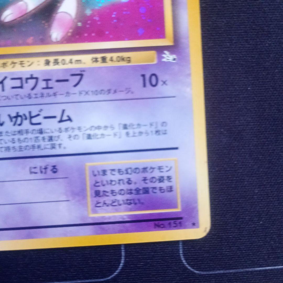 最安値 旧裏】ミュウ ☆ 第3弾拡張パック 化石の秘密 - メルカリ