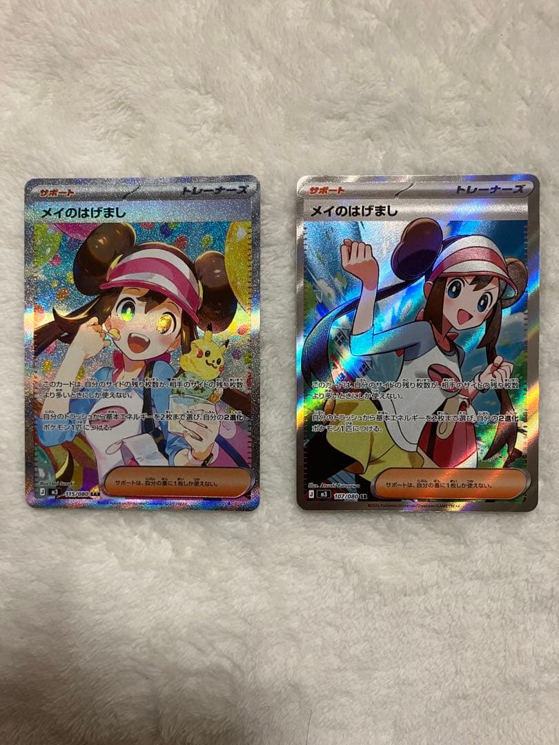 よ*こ様 メイのはげまし SAR SR 2枚セット - メルカリ