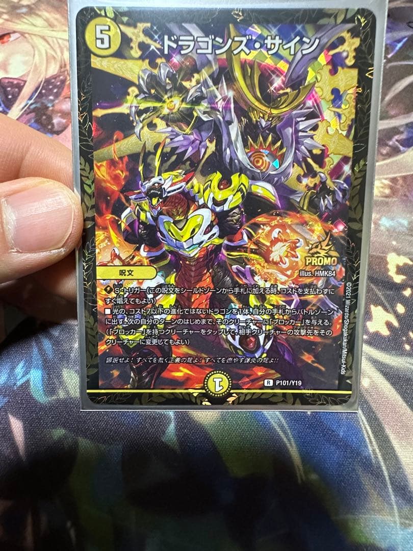 デュエマ ドラゴンズサイン csプロモ 特価 ヴィンテージ 通販