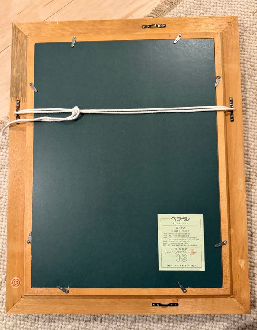 吉岡耕二「カダケス」油彩画 現代洋画 額装 #102 - メルカリ