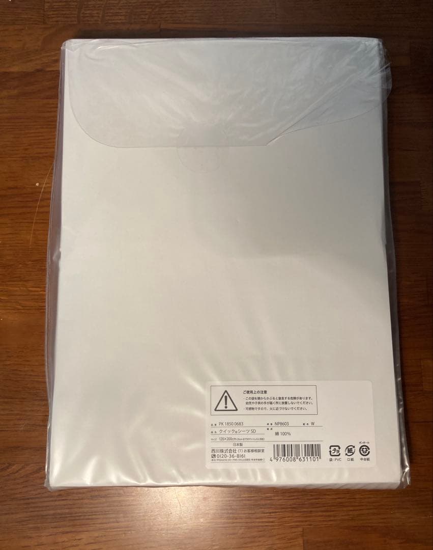 【廃盤レア】西川　海島綿　ボックスシーツ　セミダブル　白　ホワイト