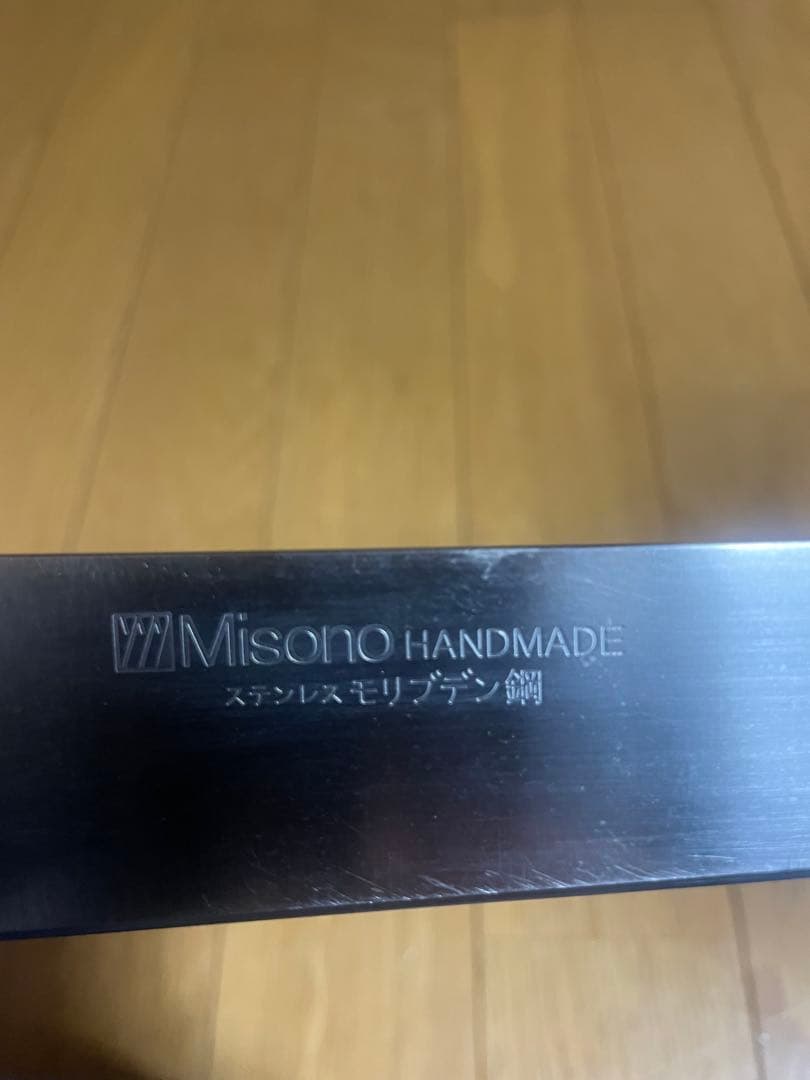 Misono HANDMADE ステンレス包丁 240mm