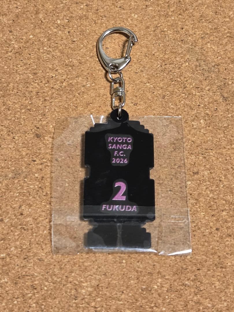 京都サンガ 福田心之助 ピクセルラバーキーホルダー - メルカリ