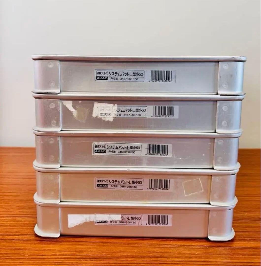 AKAO アカオ システムバット L アルミ 5枚セット 業務用