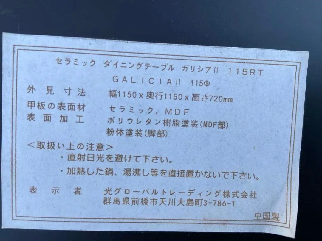 C*i様 セラミック ダイニングテーブル ガリシア2 115RT - メルカリ