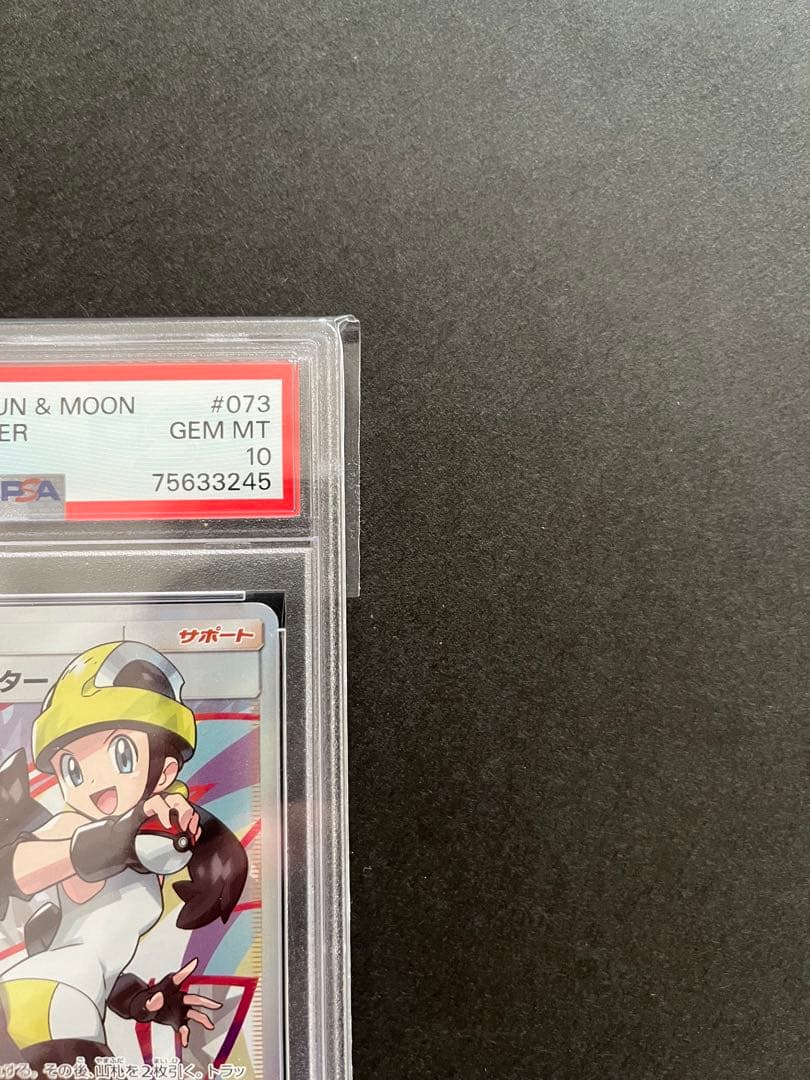 【PSA10・美品・24h以内発送】ローラースケーター SR 073/064