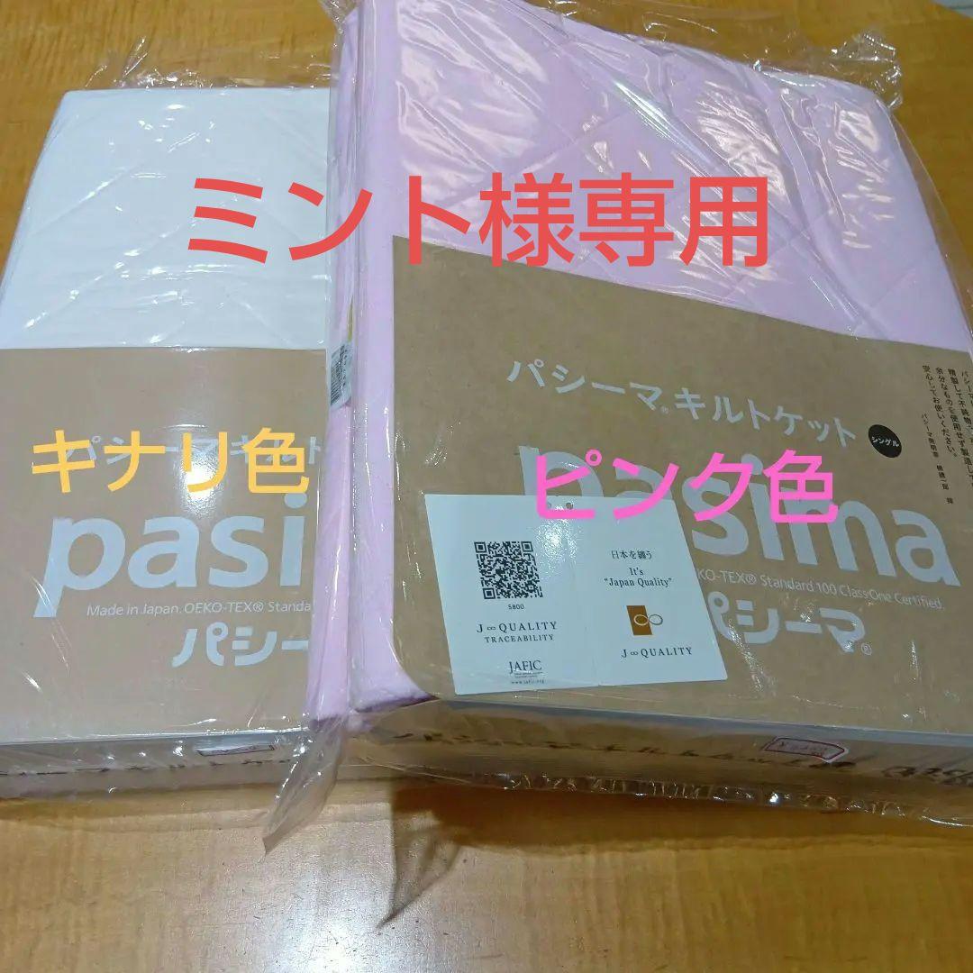 pasima キルトケット　145×240cm　ブルー色　2枚