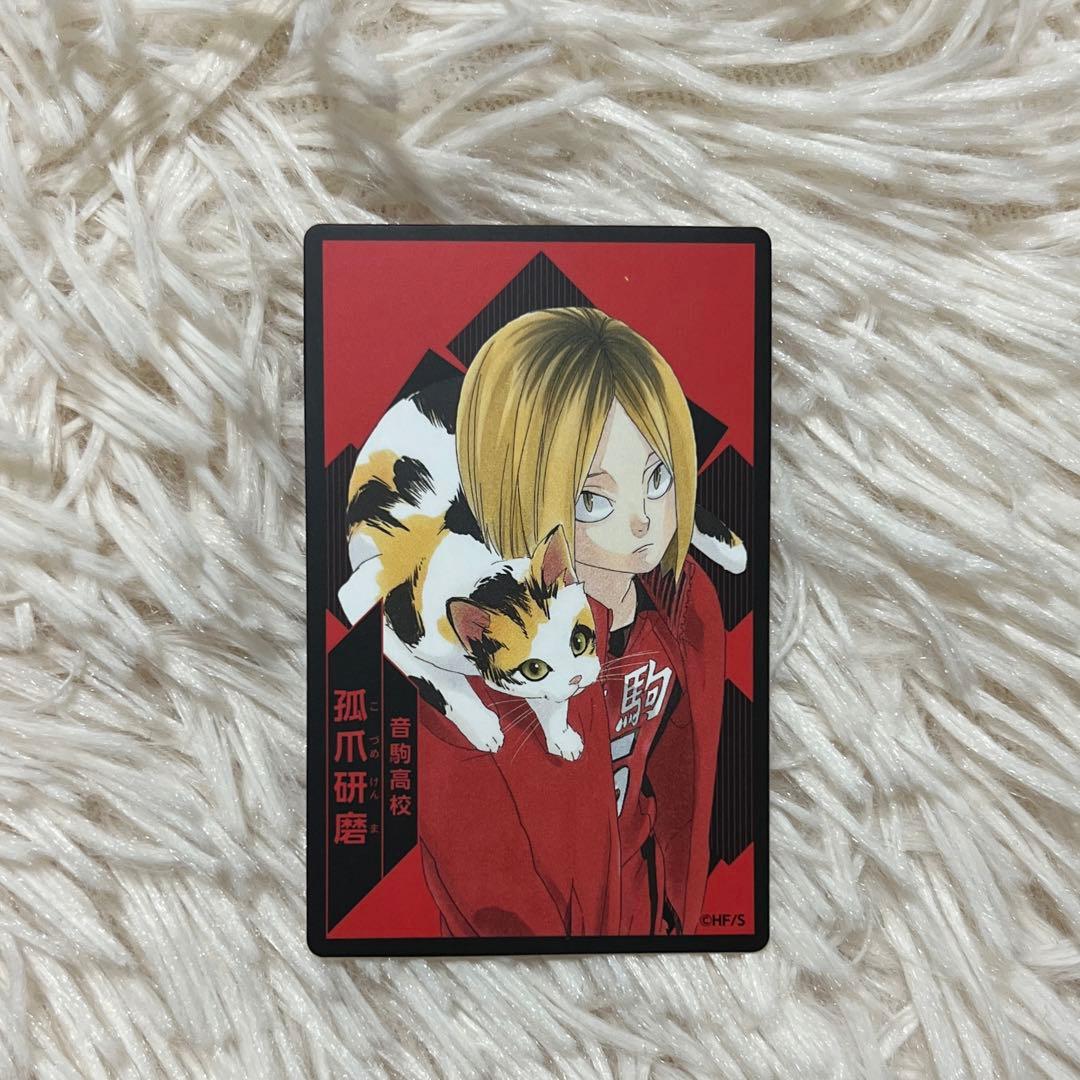ハイキュー!! 音駒高校 孤爪研磨 カード - メルカリ