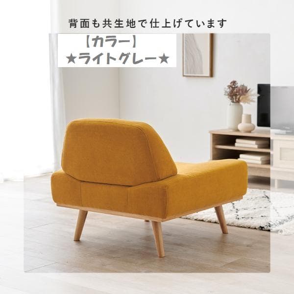アウトレット【限定品・新品】北欧風★1人掛け アームレスソファ【ライトグレー】