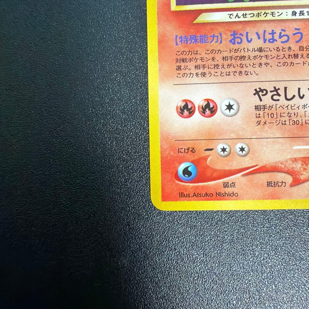 美品　旧ポケモンカード　やさしいウインディ拡張パック第4弾 闇、そして光へ…旧裏
