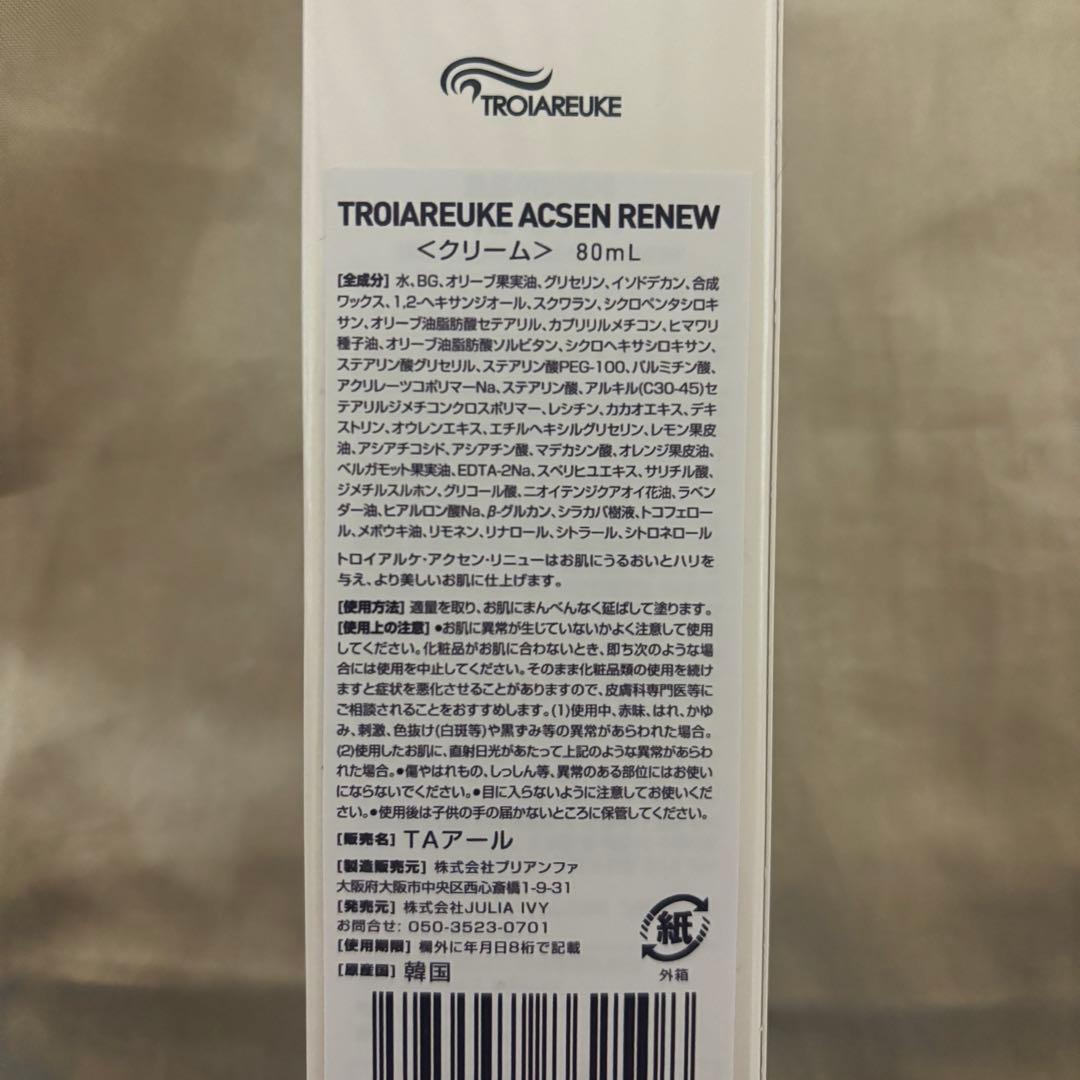 トロイアルケ　カクテルアンプル　リニュークリーム