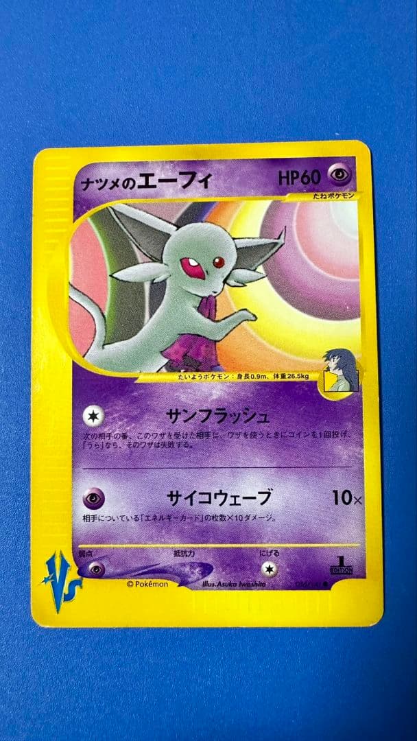 ナツメのエーフィ ○ ポケモンカード☆VS 056/141 - メルカリ